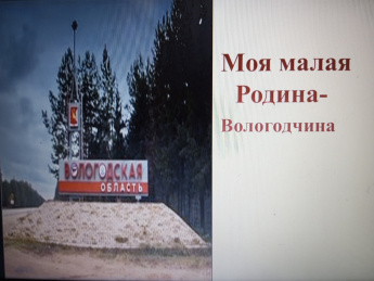 23 сентября - день образования Вологодской области. Семиклассники Вашкинской школы приняли участие в викторине "Моя малая родина - Вологодчина"