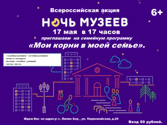 18 мая Всероссийская акция "Ночь музеев- 2024".