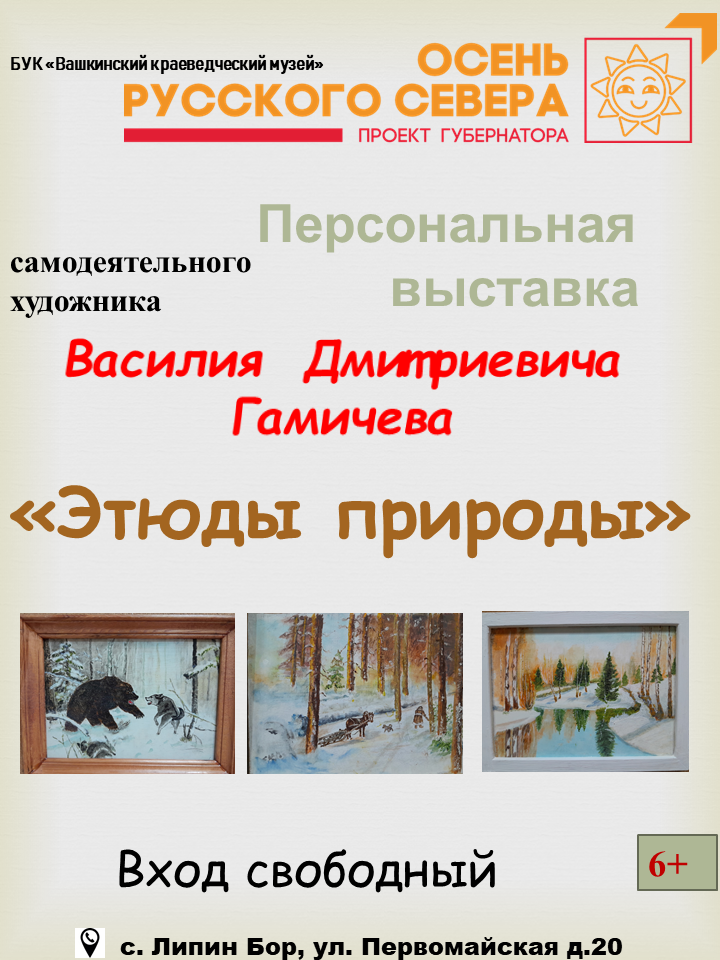 Этюды природы